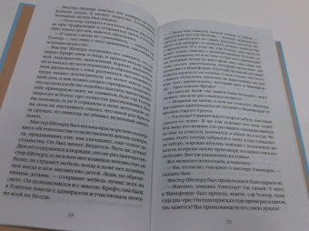 Джейн Остен: Доводы рассудка