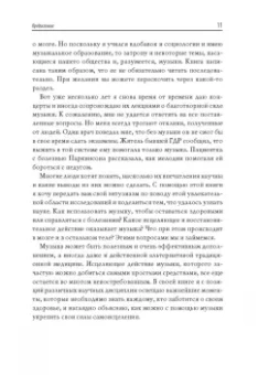 Кёльш Профессор: Good Vibrations. Музыка, которая исцеляет