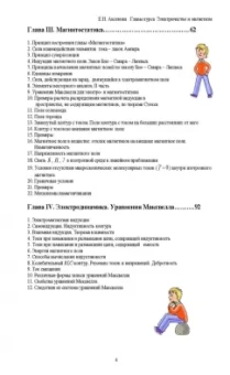 Елена Аксенова: Общая физика. Электричество и магнетизм. Учебное пособие. СПО