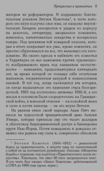 Фрэнсис Фицджеральд: Прекрасные и проклятые