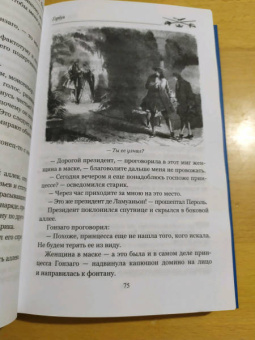 Поль Феваль: Горбун. В 2-х томах