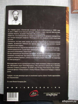 Филип Дик: Вне времени