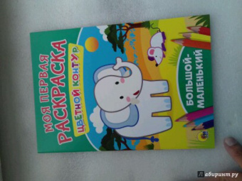 Большой-маленький