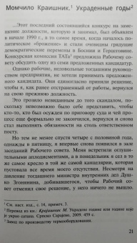 участники событий вспоминают: Югославия