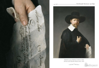 Елена Милюгина: Портреты Рембрандта