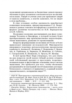 Альпидовская, Чекмарев, Чекмарев: Предмет экономической теории в концепции исследования экономического пространства