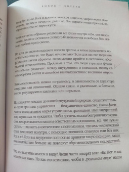 Садхгуру: Внутренняя инженерия. Путь радости. Практическое руководство от йога