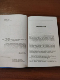 Макс Фрай: Болтливый мертвец