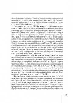 Соломин, Соломина: Систематизация гражданско-правовых договоров