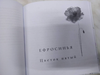 Ольга Юревич: Матушкины цветочки