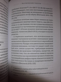 Андрей Игнатьев: Женщина в индуистcкой тантре