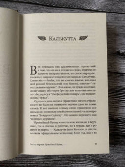 Амитав Гош: Оружейный остров