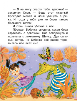 Прокофьева, Михалков, Пляцковский: Сказки о друзьях