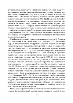 Елена Бурина: Методика проектирования лингводидактической среды для обучения иноязычному речевому общению