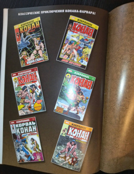 Рой Томас: Конан-варвар. Тайна Гибельной реки