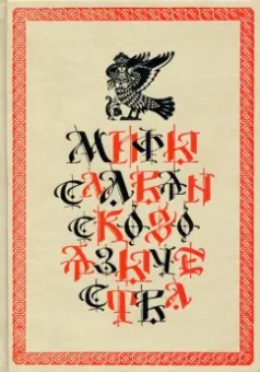 Дмитрий Шеппинг: Мифы славянского язычества