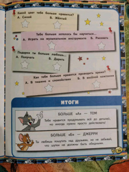 Том и Джерри. Игры и лабиринты (с наклейками)