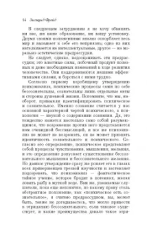 Зигмунд Фрейд: Введение в психоанализ. Лекции