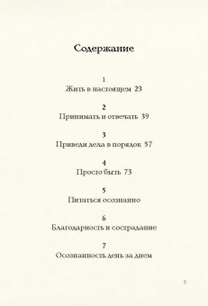 Патрисия Коллард: Легко быть счастливой! 10 минут в день для гармонии и спокойствия