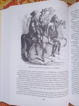 Александр Дюма: Двадцать лет спустя