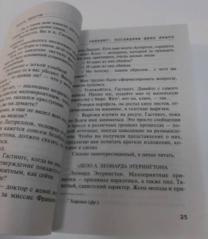 Агата Кристи: Занавес. Последнее дело Пуаро