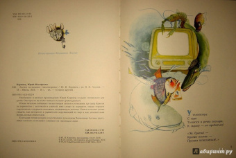 Юрий Коринец: Лесное состязание