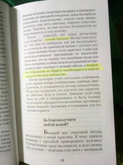 Валерий Священник: Оккультизм, суеверия, порча. Искушение и преодоление