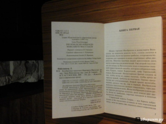 Лион Фейхтвангер: Безобразная герцогиня Маргарита Маульташ