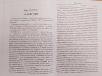 Карл Юнг: Психология переноса. Интерпретация на основе алхимических изображений