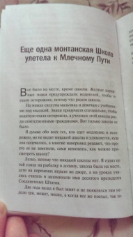 Ричард Бротиган: Экспресс Токио-Монтана