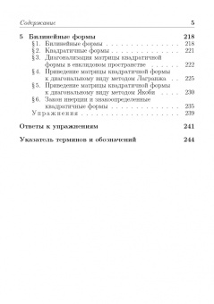 Илья Шилин: Линейная алгебра с приложениями