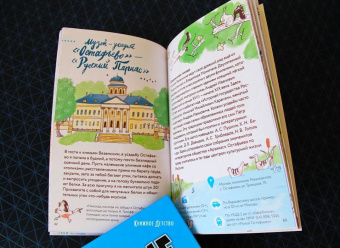 Евгения Гюнтер: Усадьбы Подмосковья с Тимкой и Тинкой. Путеводитель