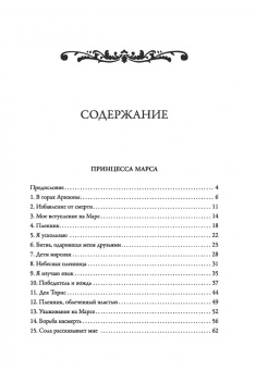 Эдгар Берроуз: Джон Картер - марсианин