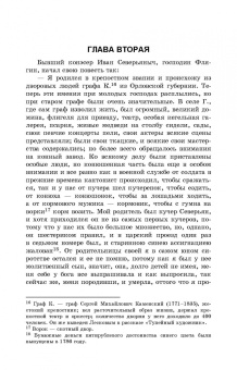 Николай Лесков: Очарованный странник