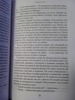 Розамунда Пилчер: Конец лета. Пустой дом. Снег в апреле