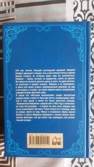 Вальтер Скотт: Приключения Найджела