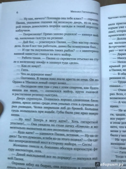 Михаил Гиголашвили: Чертово колесо