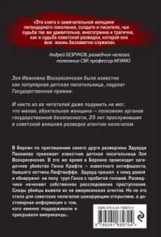 Хачик Хутлубян: Баронесса из ОГПУ