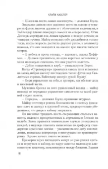 Клайв Касслер: Лис-03