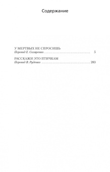 Джеймс Чейз: У мертвых не спросишь