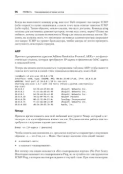 Гас Хаваджа: Kali Linux. Библия пентестера