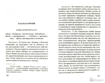 Камаль Фламмарион: Люмьен