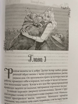 Галина Герасимова: Аптека для нелюдей