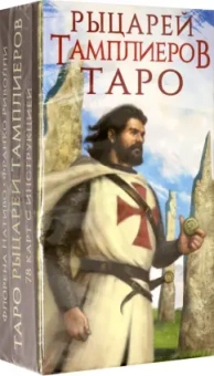 Флорэна Нативо: Таро Рыцари Тамплиеры, 78 карт