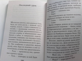 Митч Элбом: Пятеро, что ждут тебя на небесах