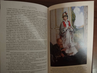 Лев Толстой: Анна Каренина