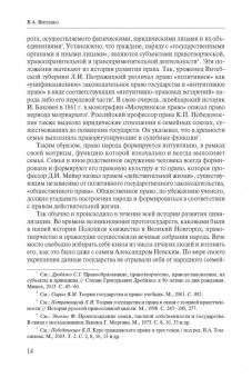 Витушко, Щенникова, Белых: Социальное гражданское право в его основополагающих институтах