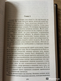 Гарри Гаррисон: К звездам!