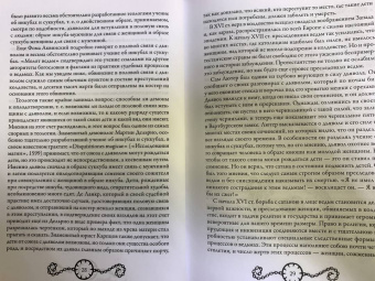 Яков Канторович: В застенках инквизиции. Процессы над ведьмами и животными