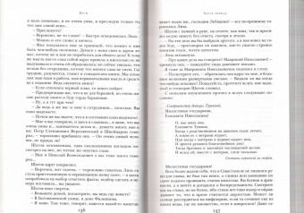 Федор Достоевский: Бесы